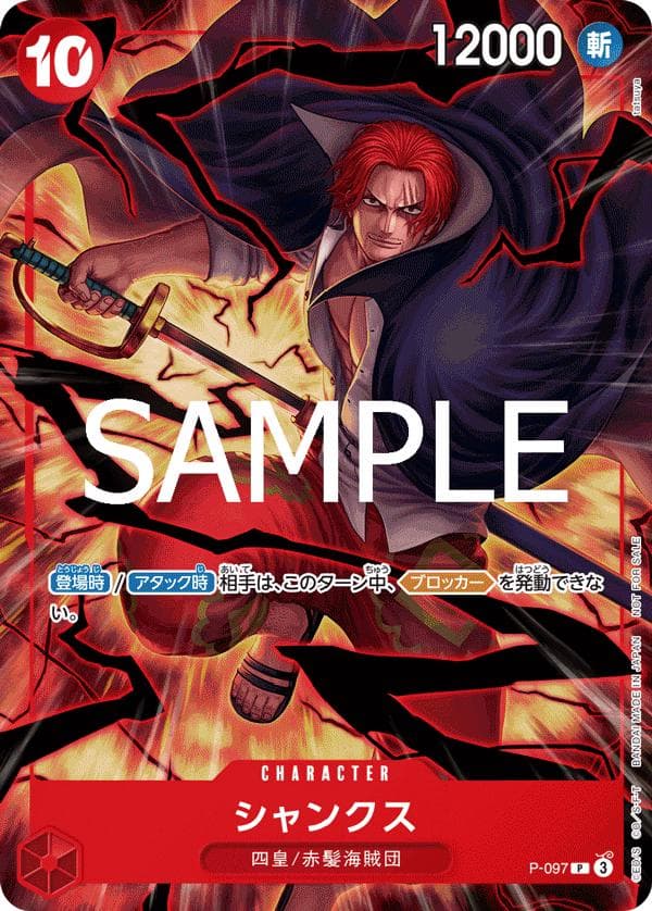 One Piece Japanese Promo