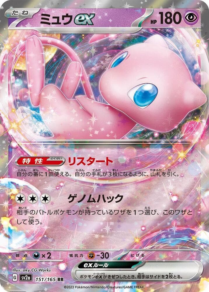 Pokémon Card 151