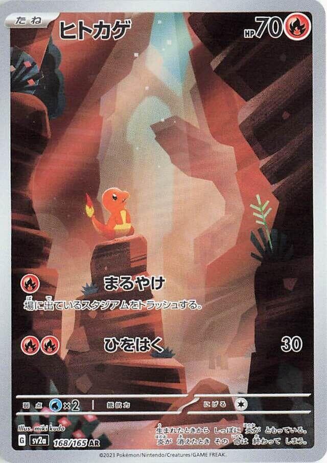 Pokémon Card 151