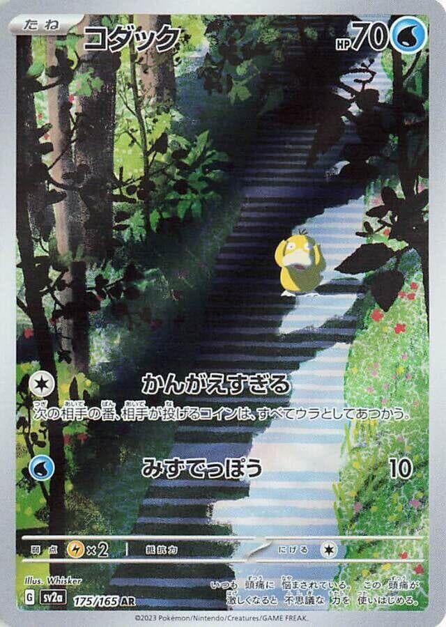 Pokémon Card 151