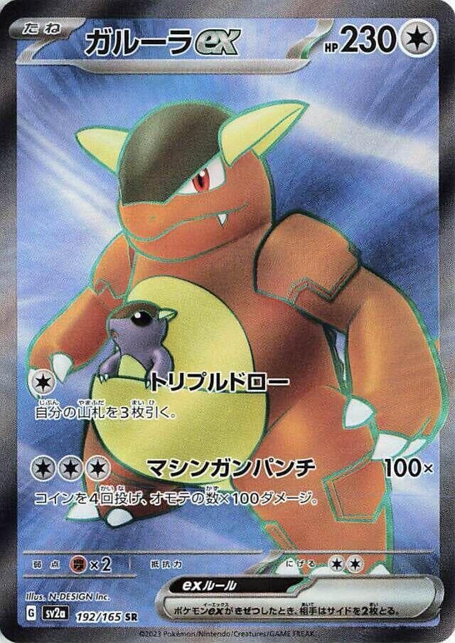 Pokémon Card 151