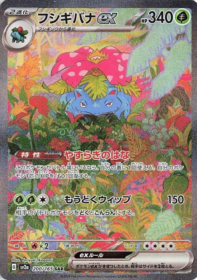 Pokémon Card 151