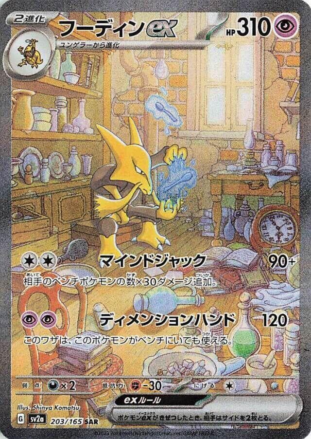 Pokémon Card 151