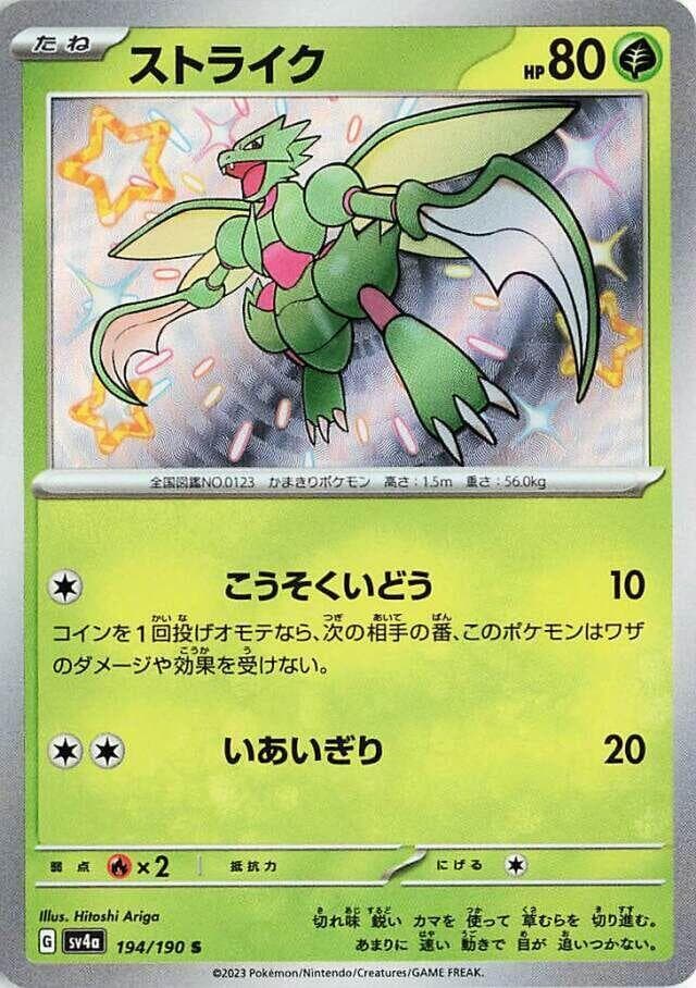 Shiny Treasure ex