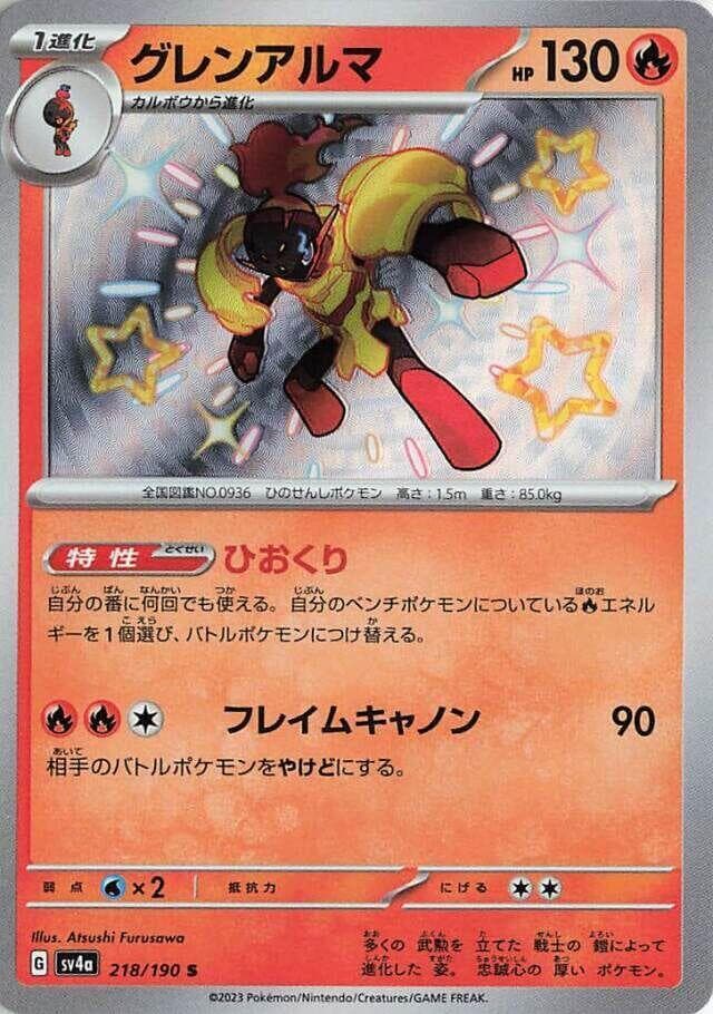 Shiny Treasure ex
