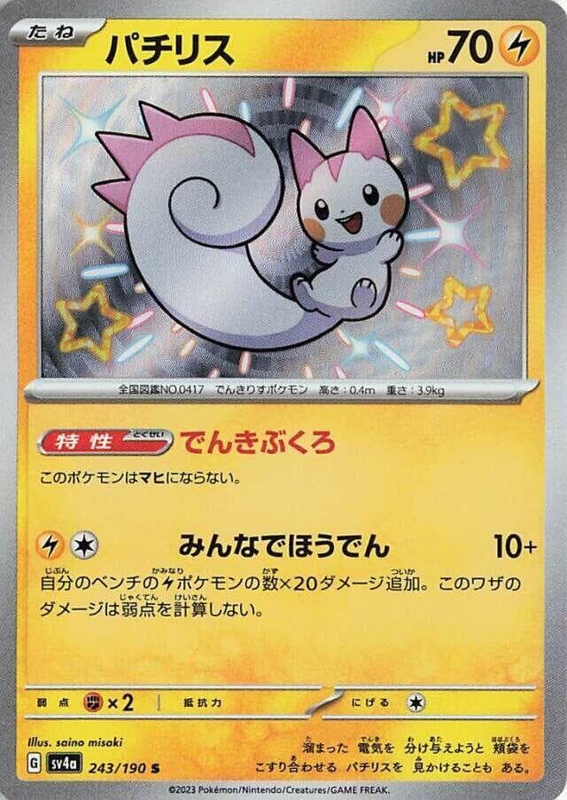 Shiny Treasure ex
