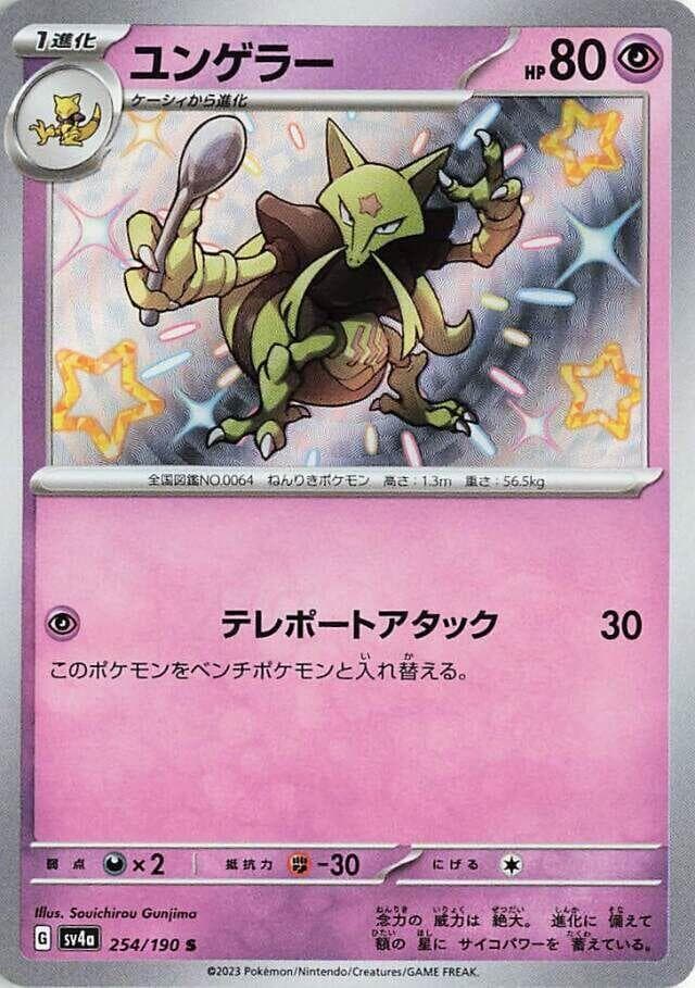 Shiny Treasure ex