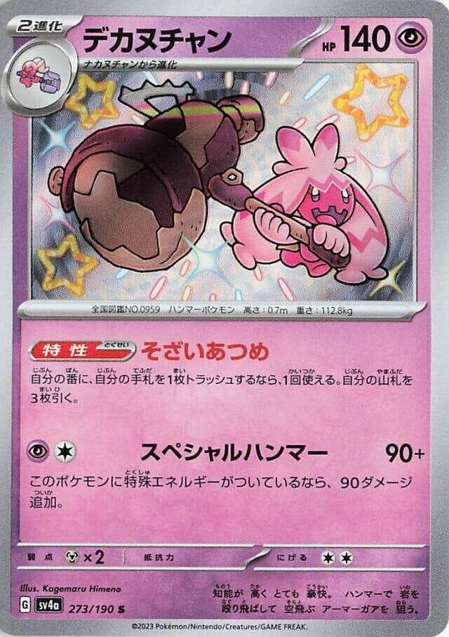 Shiny Treasure ex
