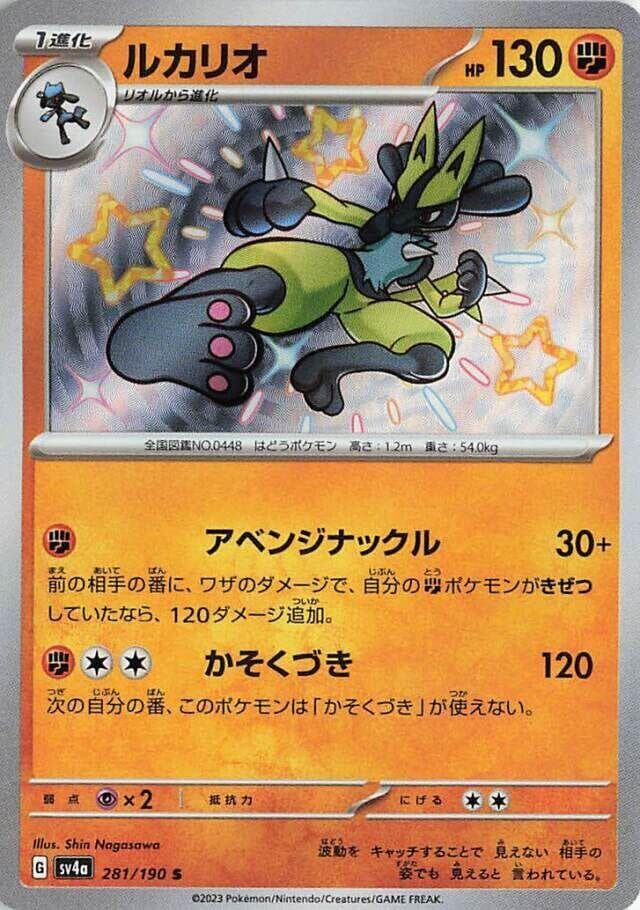 Shiny Treasure ex