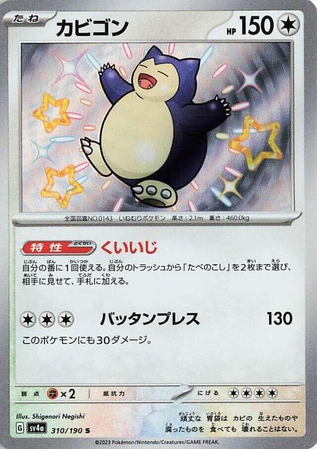 Shiny Treasure ex