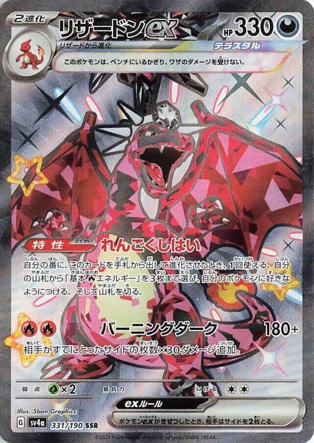 Shiny Treasure ex