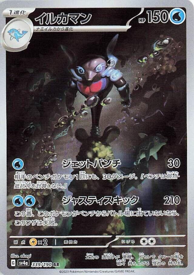 Shiny Treasure ex