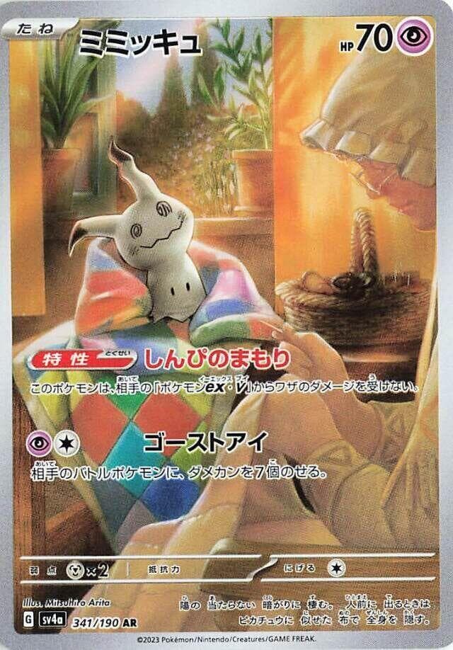 Shiny Treasure ex