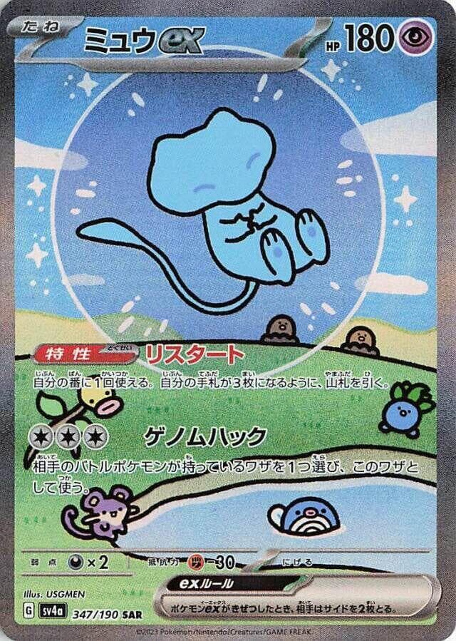 Shiny Treasure ex