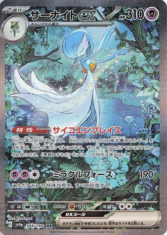 Shiny Treasure ex