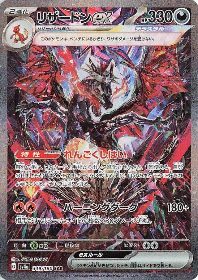 Shiny Treasure ex