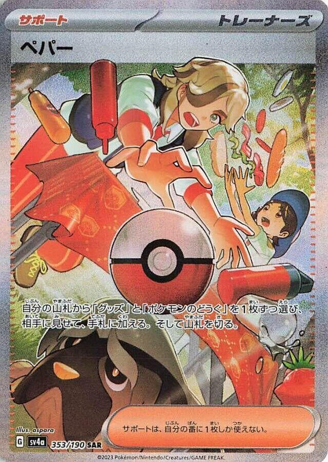 Shiny Treasure ex