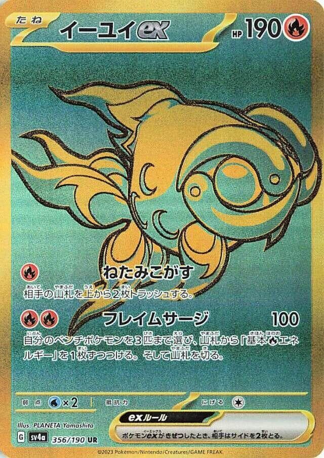 Shiny Treasure ex