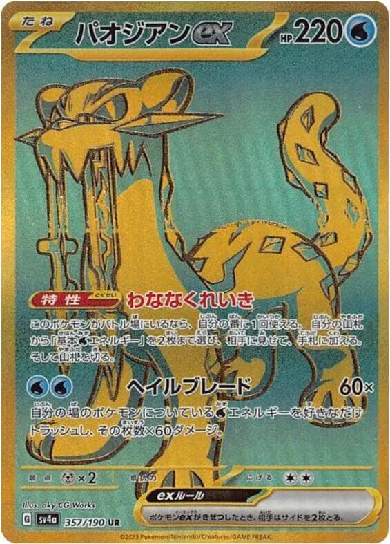 Shiny Treasure ex