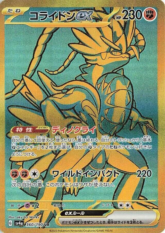 Shiny Treasure ex
