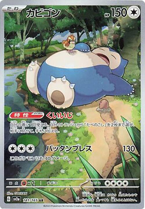 Pokémon Card 151