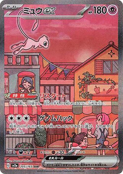 Pokémon Card 151