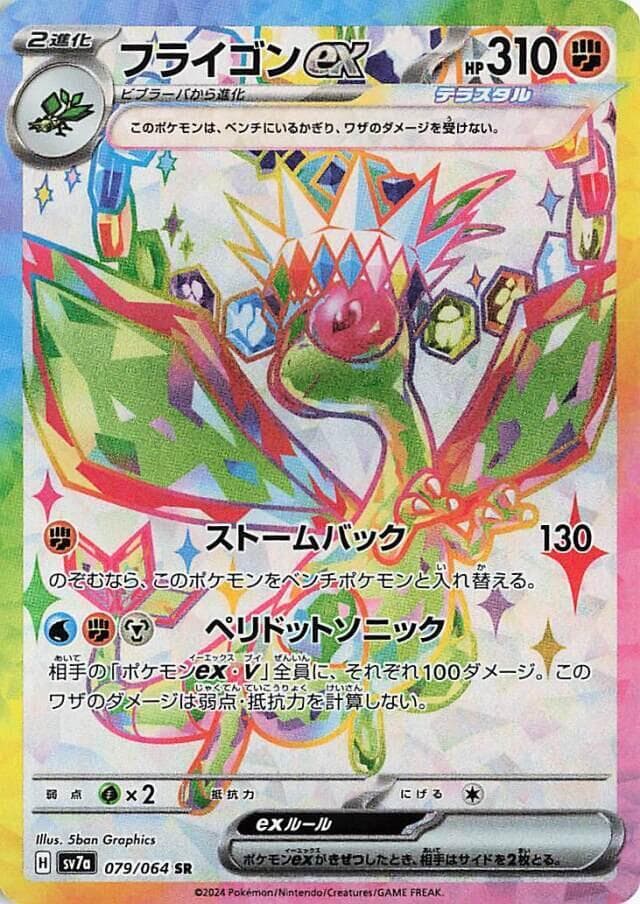 Paradise Dragona