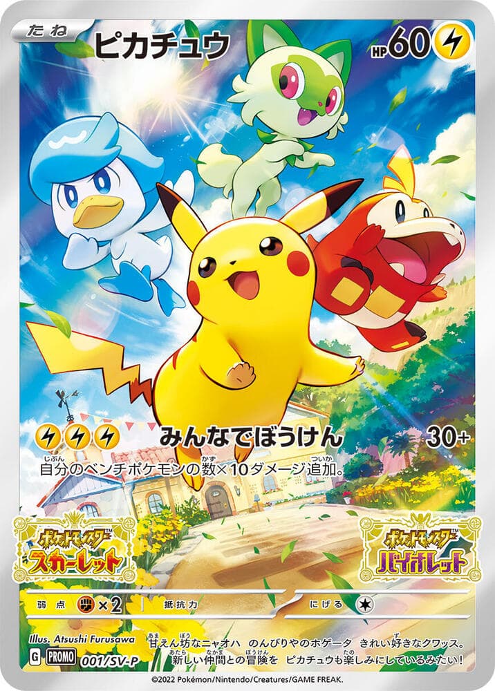 SV-P Promotional cards