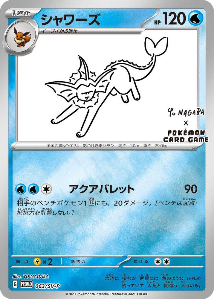 SV-P Promotional cards