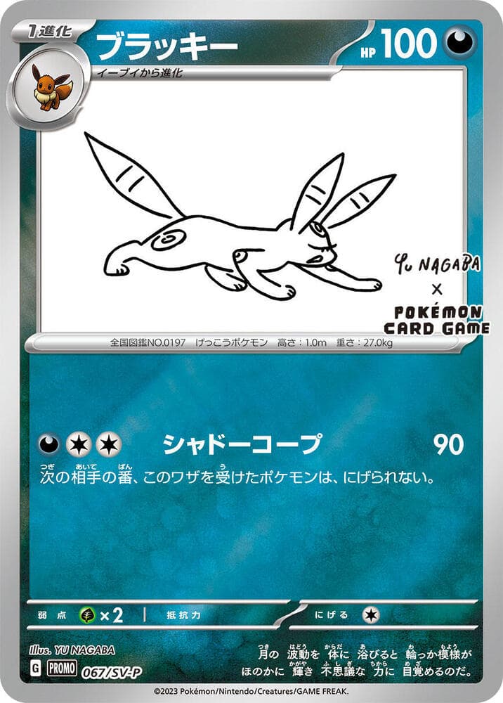 SV-P Promotional cards