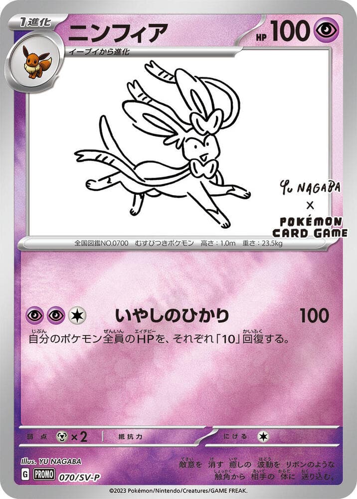 SV-P Promotional cards