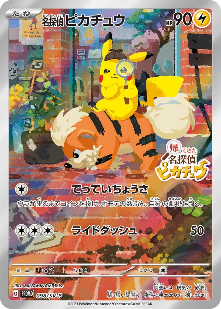 SV-P Promotional cards