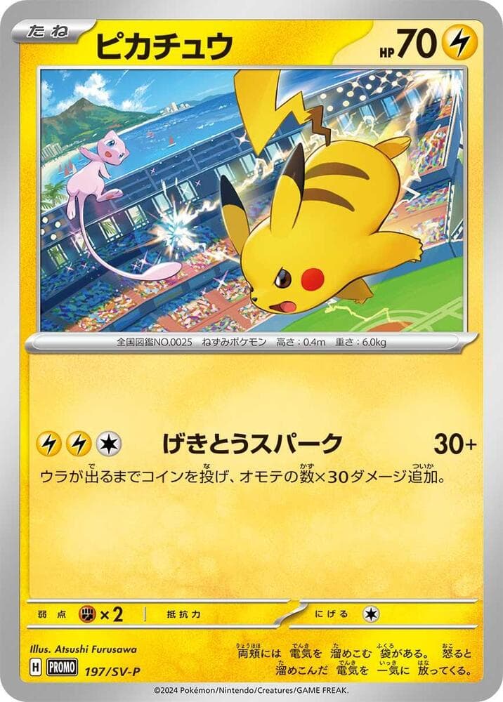 SV-P Promotional cards