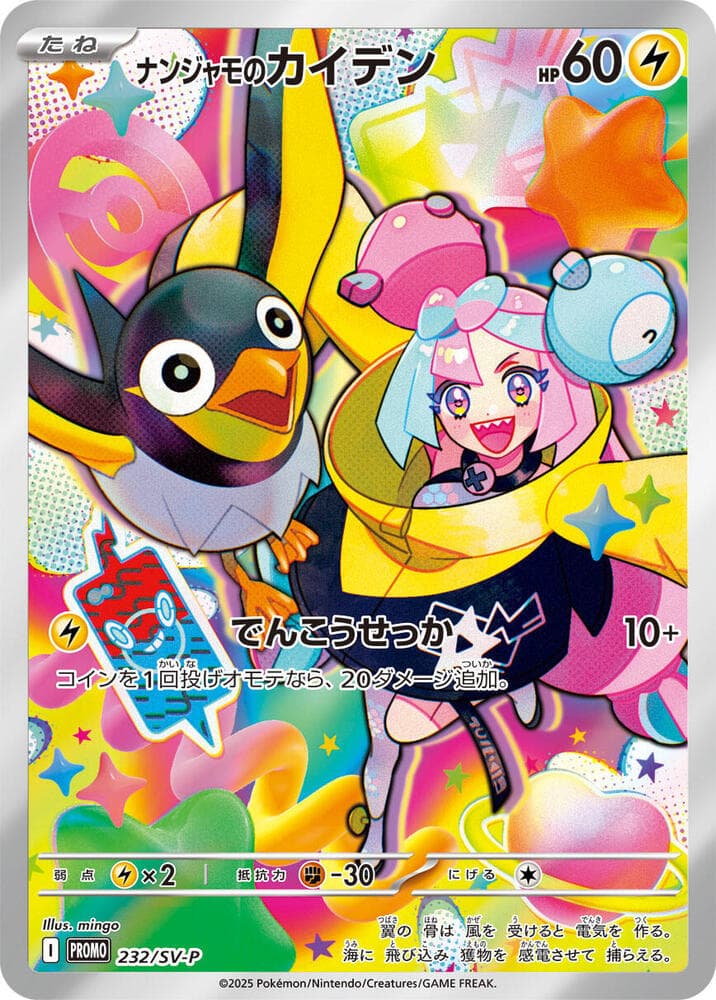 SV-P Promotional cards