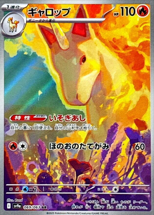 SV9a: Heat Wave Arena