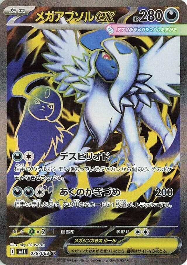 Mega Brave