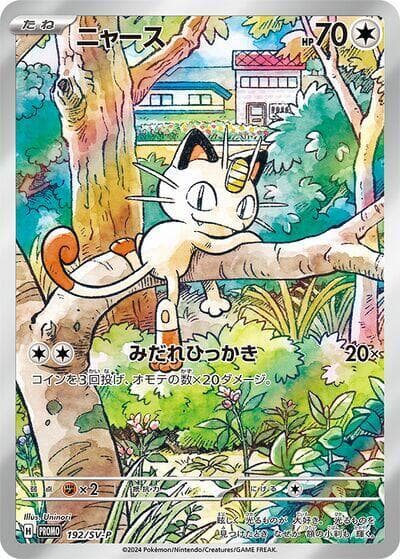 SV-P Promotional cards