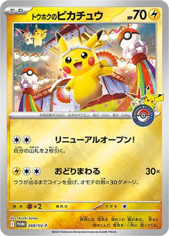 SV-P Promotional cards