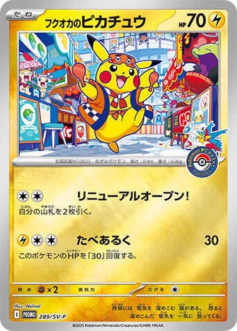 SV-P Promotional cards
